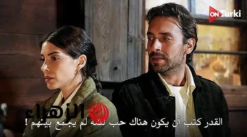 موعد عرض الحلقة الثالثة من مسلسل هذا البحر سوف يفيض وتردد القنوات الناقلة